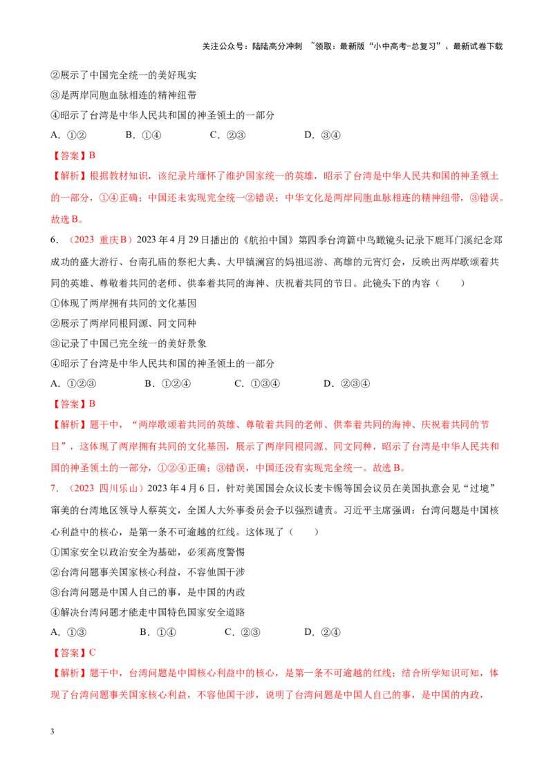 专题20和谐与梦想（考点通关）（解析版）_02中考总复习（2026版更新中）_07-道法-中考总复习_2024年中考复习资料_一轮复习_备战2024年中考道德与法治一轮复习考点帮（全国通用）