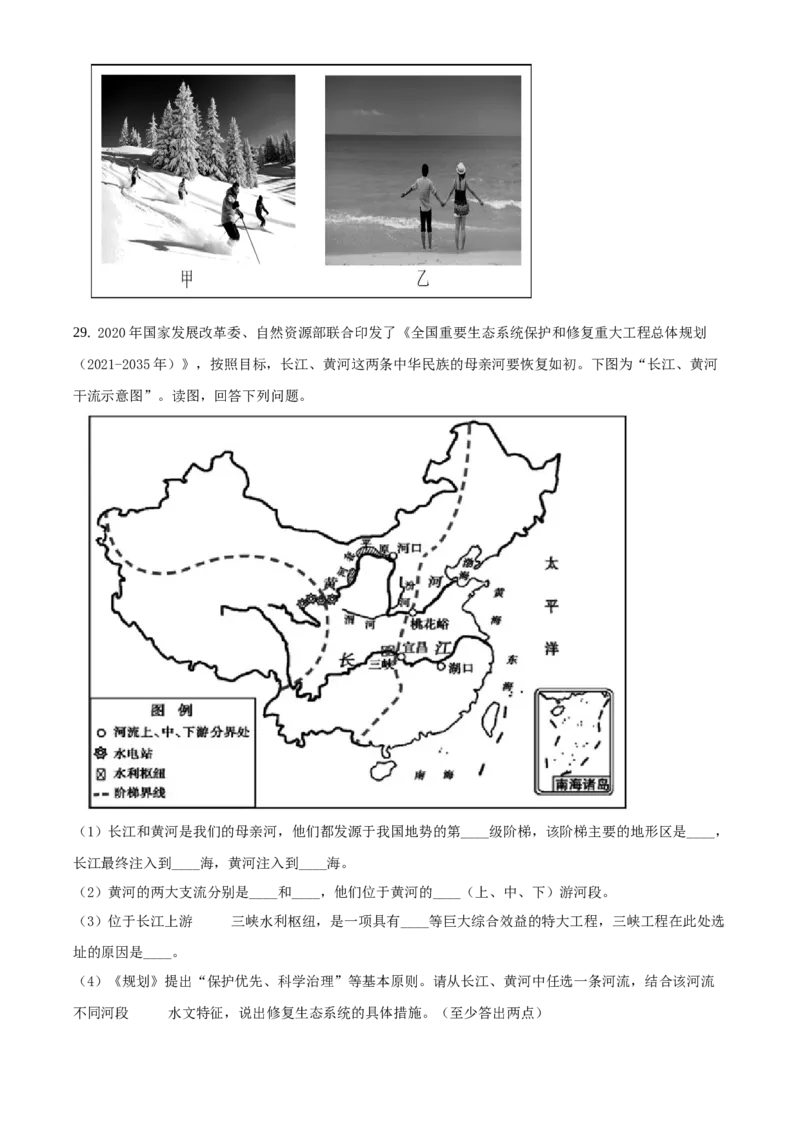 精品解析：北京市大兴区2020-2021学年七年级上学期期末地理试题（原卷版）(1)_北京初中期末题_C605-京七八九_B京地理七八九_地理_北京7上地理_2020-2022