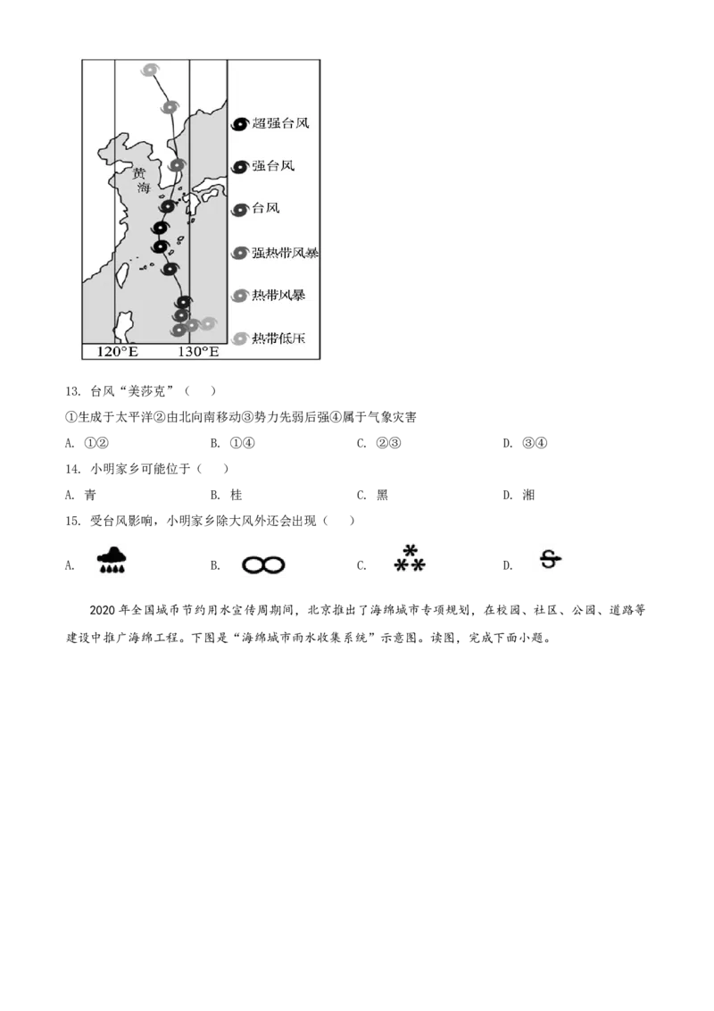 精品解析：北京市大兴区2020-2021学年七年级上学期期末地理试题（原卷版）(1)_北京初中期末题_C605-京七八九_B京地理七八九_地理_北京7上地理_2020-2022
