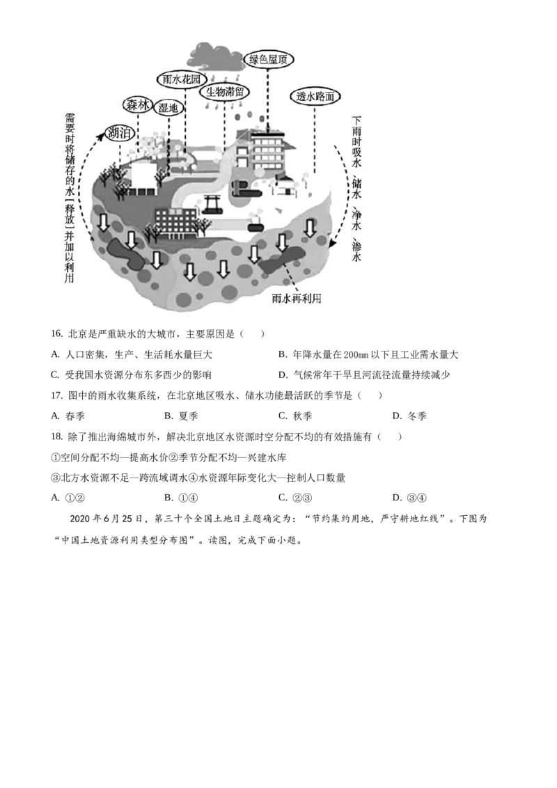 精品解析：北京市大兴区2020-2021学年七年级上学期期末地理试题（原卷版）(1)_北京初中期末题_C605-京七八九_B京地理七八九_地理_北京7上地理_2020-2022