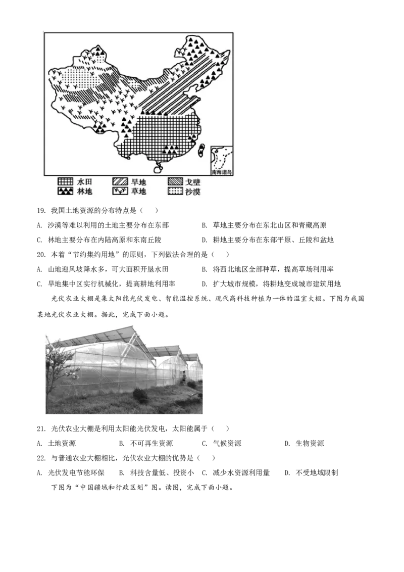 精品解析：北京市大兴区2020-2021学年七年级上学期期末地理试题（原卷版）(1)_北京初中期末题_C605-京七八九_B京地理七八九_地理_北京7上地理_2020-2022