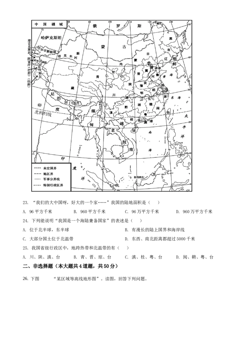 精品解析：北京市大兴区2020-2021学年七年级上学期期末地理试题（原卷版）(1)_北京初中期末题_C605-京七八九_B京地理七八九_地理_北京7上地理_2020-2022