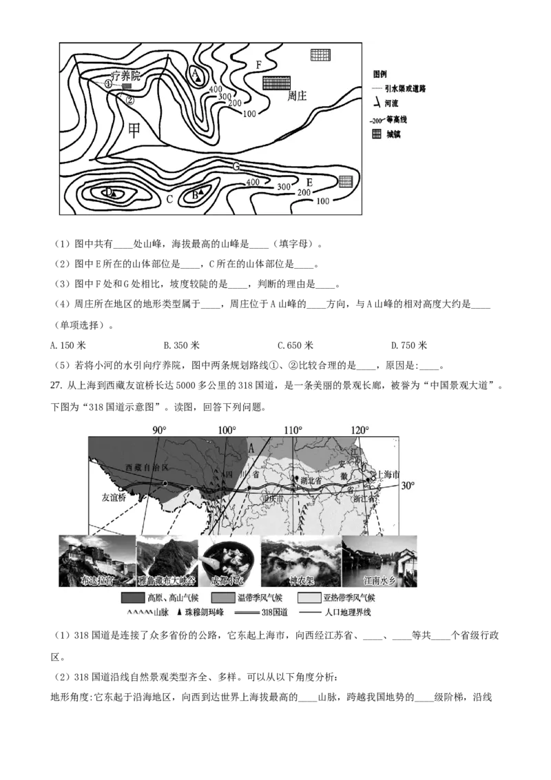 精品解析：北京市大兴区2020-2021学年七年级上学期期末地理试题（原卷版）(1)_北京初中期末题_C605-京七八九_B京地理七八九_地理_北京7上地理_2020-2022
