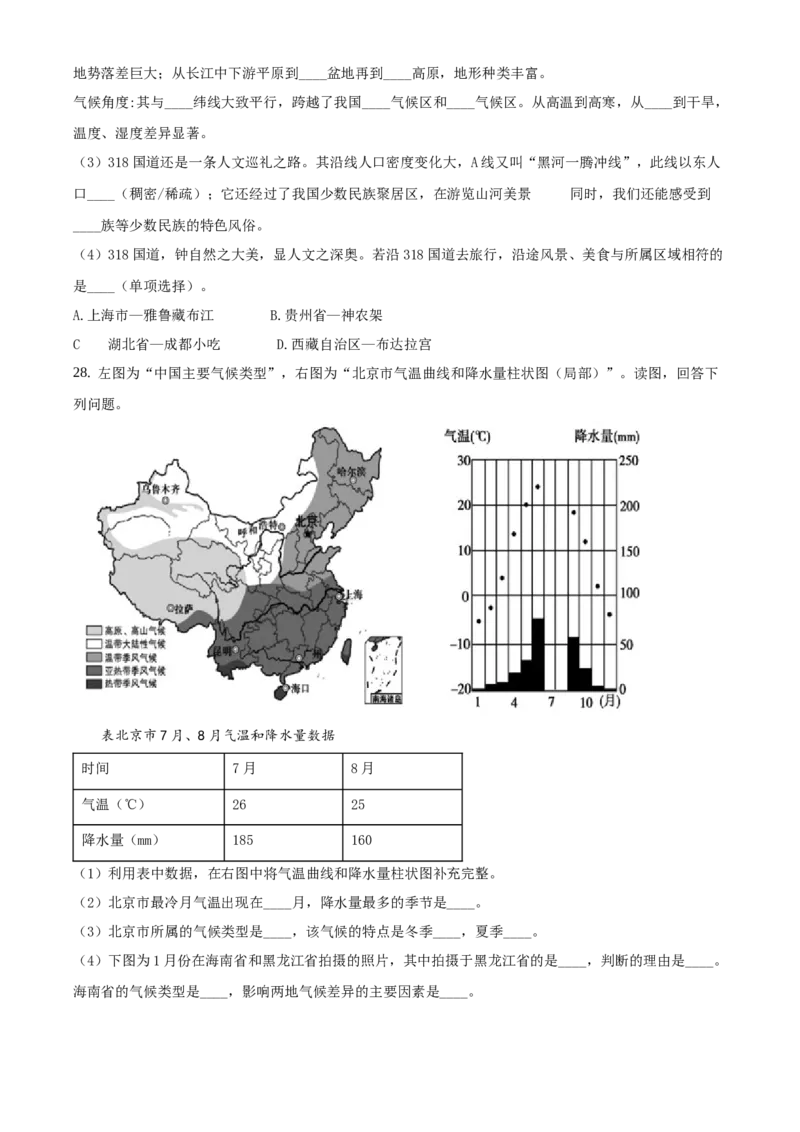 精品解析：北京市大兴区2020-2021学年七年级上学期期末地理试题（原卷版）(1)_北京初中期末题_C605-京七八九_B京地理七八九_地理_北京7上地理_2020-2022