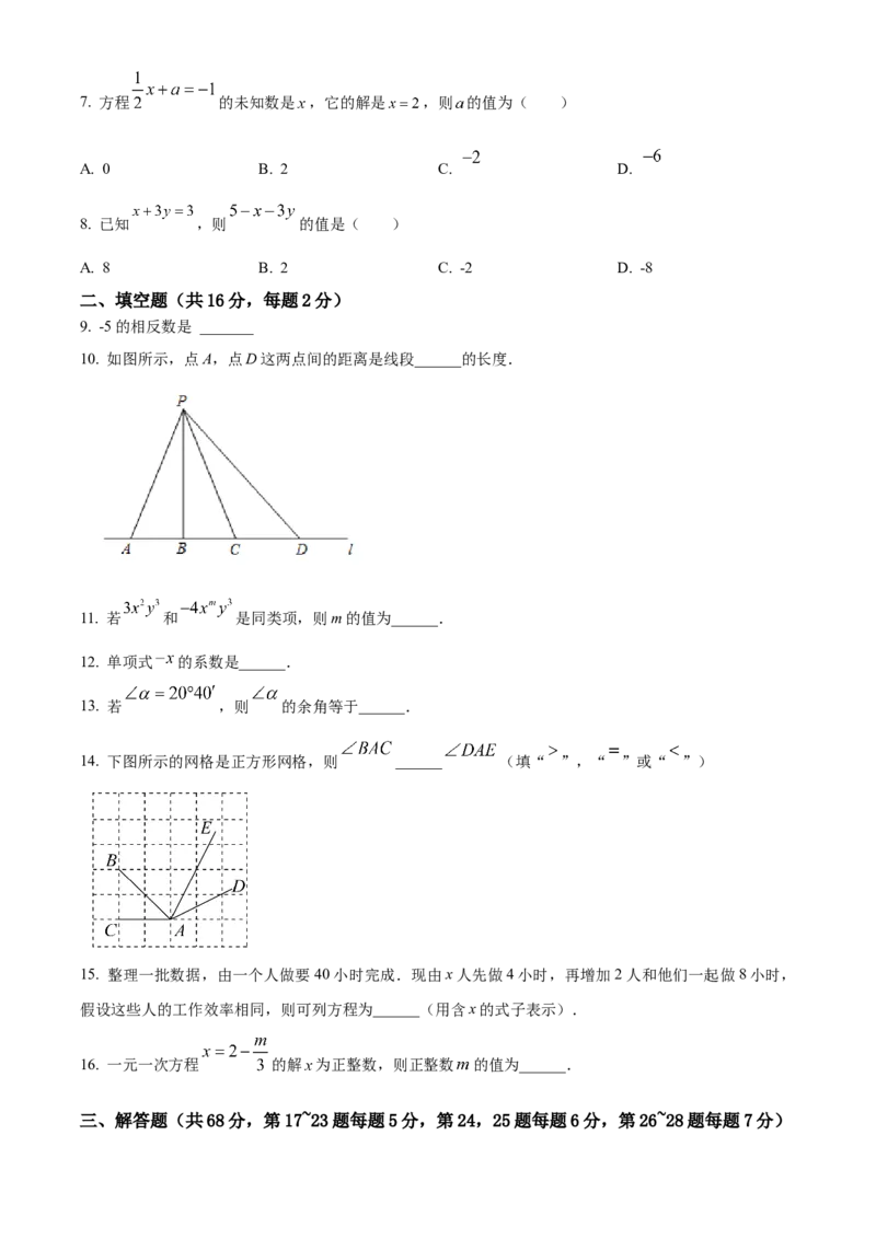 精品解析：北京市大兴区2022-2023学年七年级上学期期末数学检测试卷（原卷版）(1)_北京初中期末题_C605-京七八九_B京市数学七八九_北京7上数学_2022-2023_北京7上数学期末