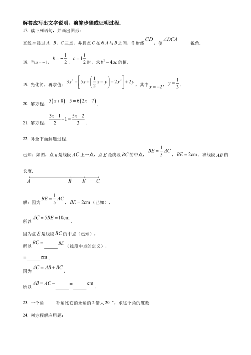 精品解析：北京市大兴区2022-2023学年七年级上学期期末数学检测试卷（原卷版）(1)_北京初中期末题_C605-京七八九_B京市数学七八九_北京7上数学_2022-2023_北京7上数学期末
