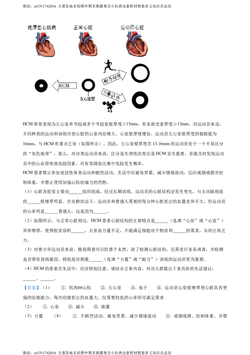 精品解析：北京市北京师范大学附属实验中学2022-2023学年七年级下学期期中生物试题（解析版）(1)_北京初中期末题_C605-京七八九_B京生物七八九_北京7下生物_2022-2024_北京生物7下期中