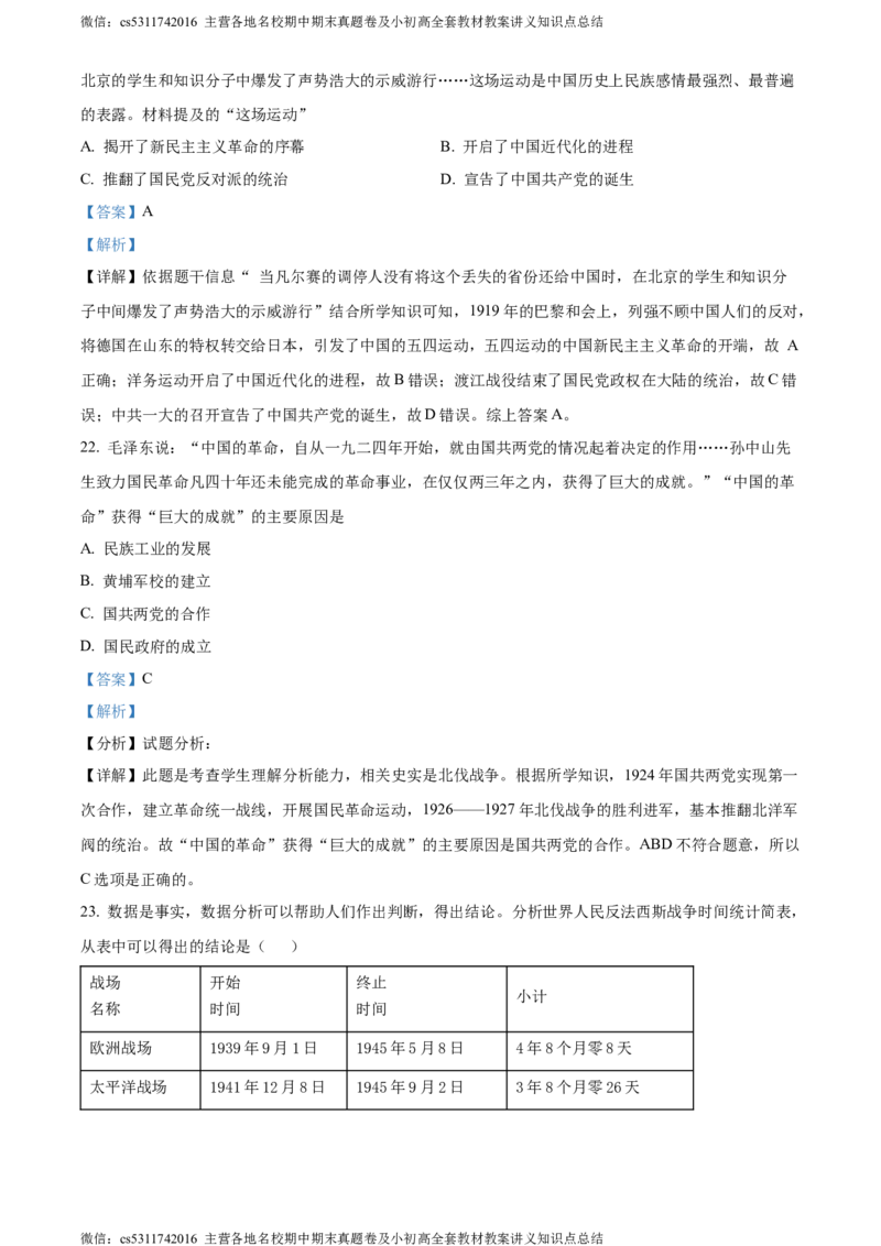 精品解析：北京101中学2021-2022学年九年级9月月考历史试题（解析版）(1)_北京初中期末题_C605-京七八九_B京历史七八九_北京9上历史_北京历史9上月考