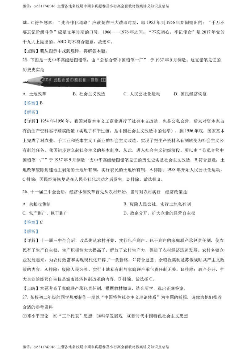 精品解析：北京101中学2021-2022学年九年级9月月考历史试题（解析版）(1)_北京初中期末题_C605-京七八九_B京历史七八九_北京9上历史_北京历史9上月考