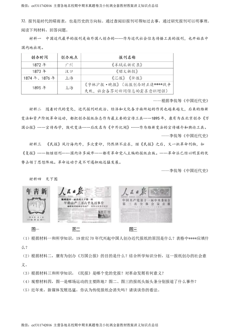 精品解析：北京101中学2021-2022学年九年级9月月考历史试题（解析版）(1)_北京初中期末题_C605-京七八九_B京历史七八九_北京9上历史_北京历史9上月考