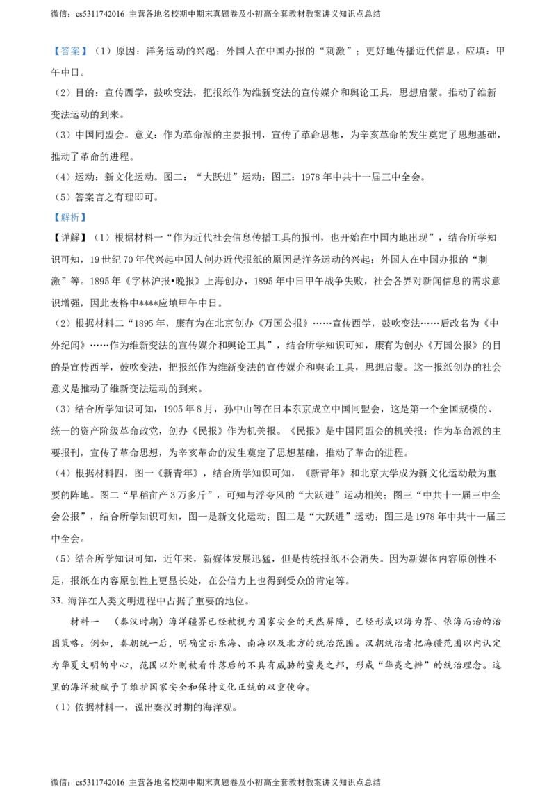 精品解析：北京101中学2021-2022学年九年级9月月考历史试题（解析版）(1)_北京初中期末题_C605-京七八九_B京历史七八九_北京9上历史_北京历史9上月考