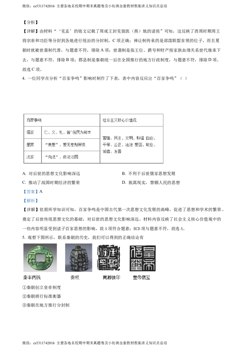 精品解析：北京101中学2021-2022学年九年级9月月考历史试题（解析版）(1)_北京初中期末题_C605-京七八九_B京历史七八九_北京9上历史_北京历史9上月考