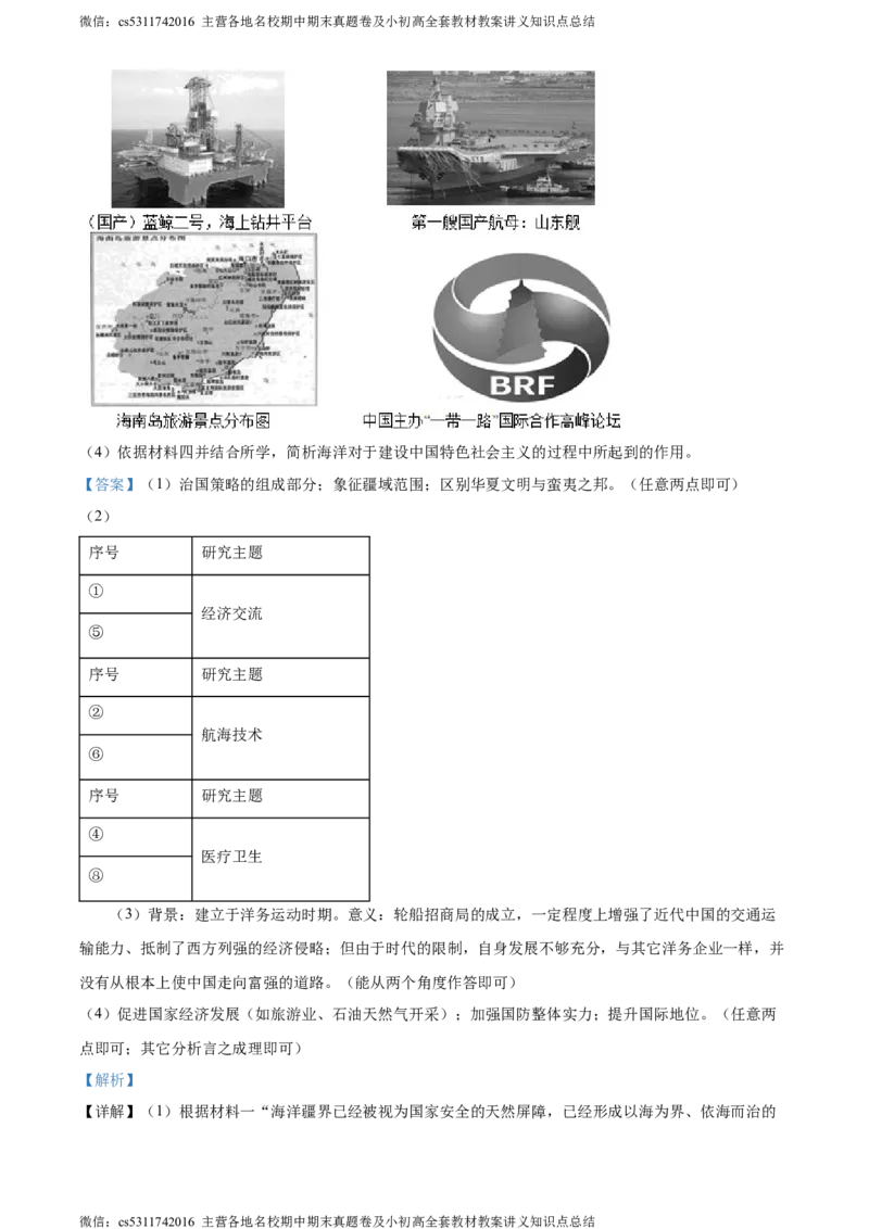 精品解析：北京101中学2021-2022学年九年级9月月考历史试题（解析版）(1)_北京初中期末题_C605-京七八九_B京历史七八九_北京9上历史_北京历史9上月考