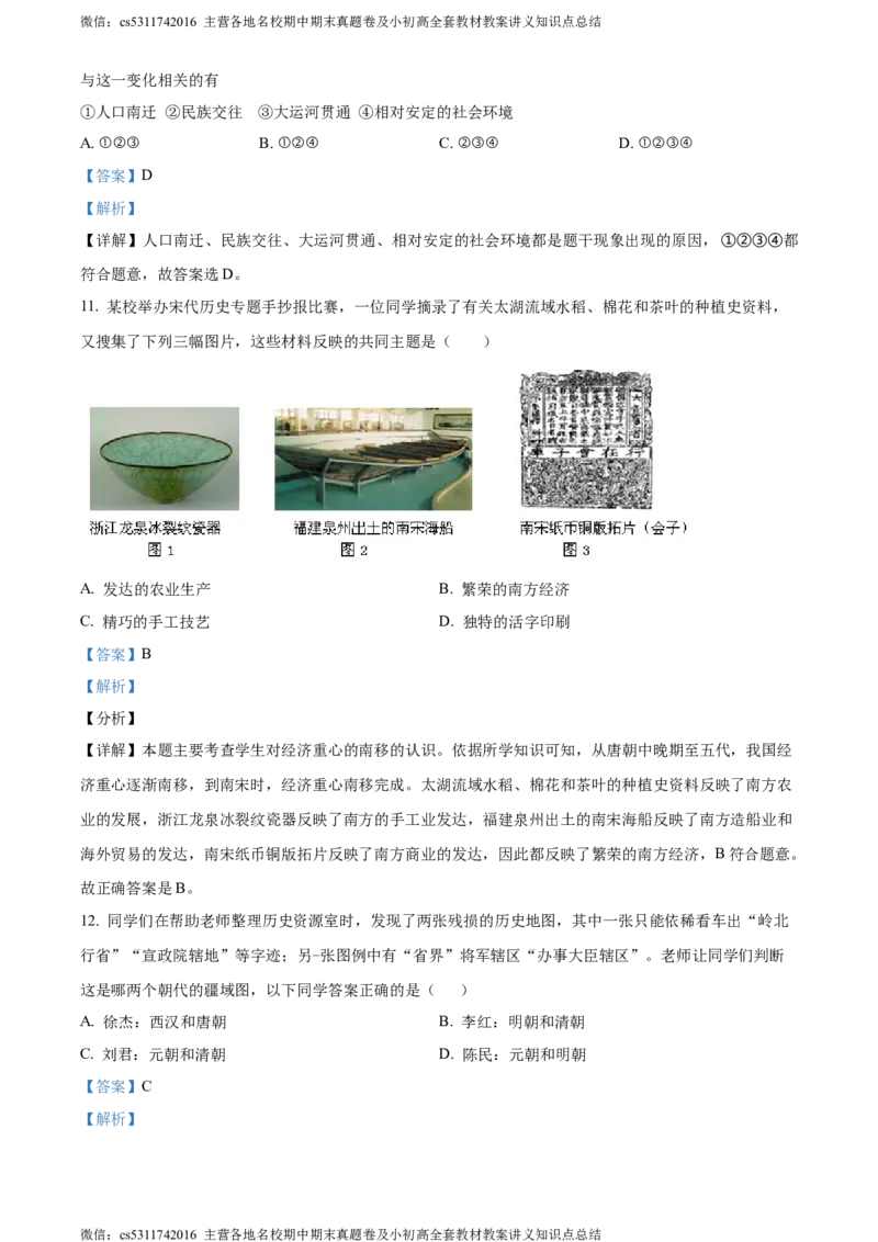 精品解析：北京101中学2021-2022学年九年级9月月考历史试题（解析版）(1)_北京初中期末题_C605-京七八九_B京历史七八九_北京9上历史_北京历史9上月考