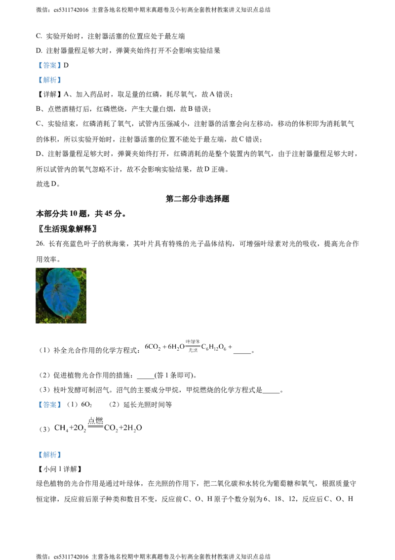 精品解析：2024年北京市北京师范大学附属中学中考化学统练五（解析版）(1)_北京初中期末题_C605-京七八九_B京化学七八九_北京9下化学（含中考模拟）_北京化学9下月考