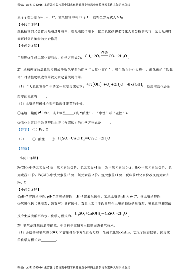 精品解析：2024年北京市北京师范大学附属中学中考化学统练五（解析版）(1)_北京初中期末题_C605-京七八九_B京化学七八九_北京9下化学（含中考模拟）_北京化学9下月考