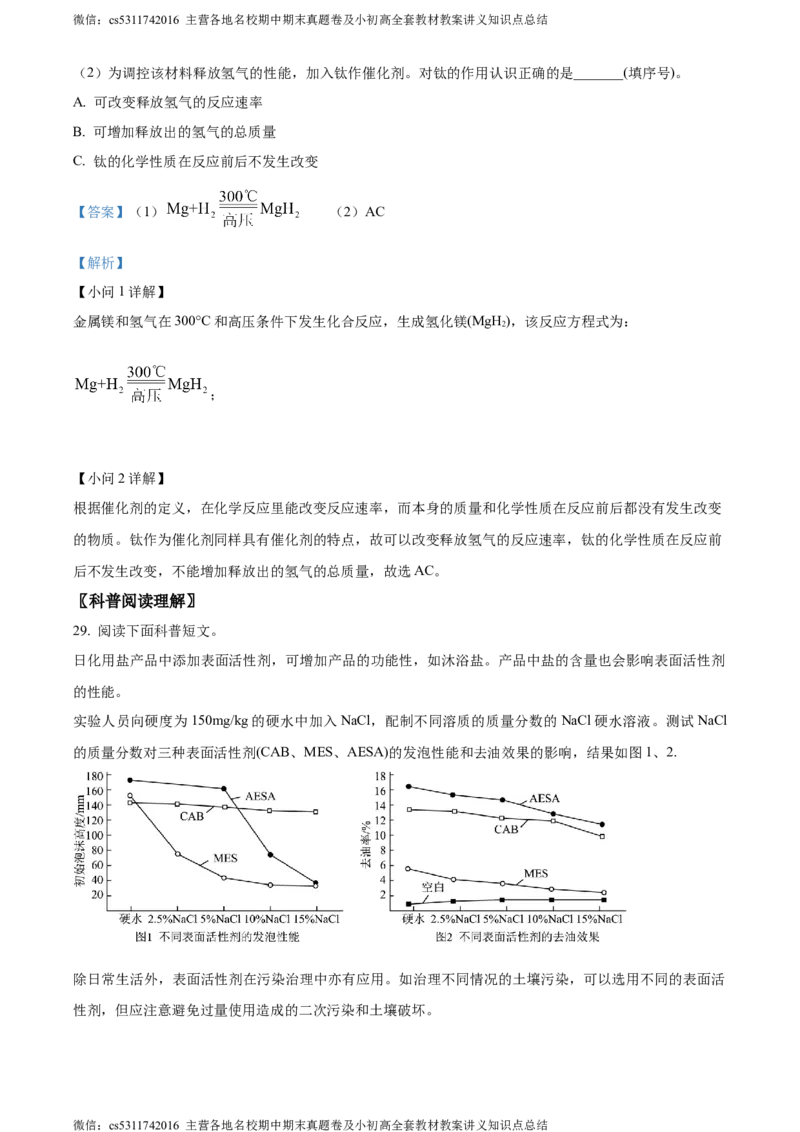 精品解析：2024年北京市北京师范大学附属中学中考化学统练五（解析版）(1)_北京初中期末题_C605-京七八九_B京化学七八九_北京9下化学（含中考模拟）_北京化学9下月考