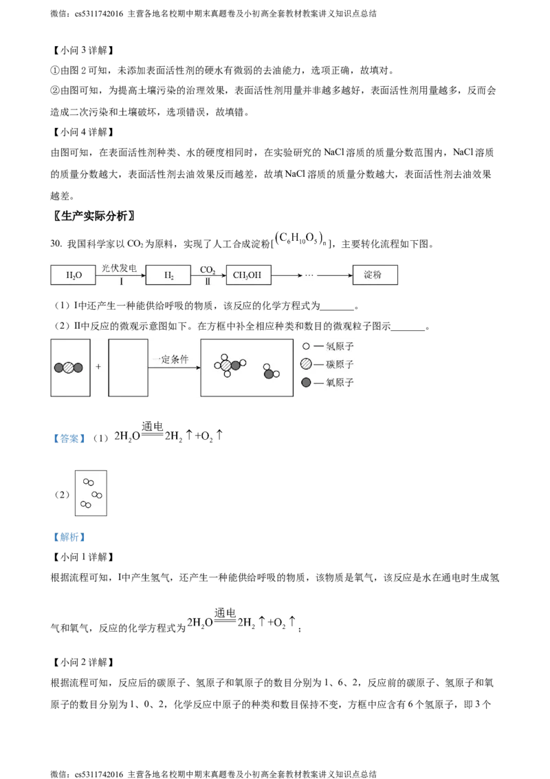 精品解析：2024年北京市北京师范大学附属中学中考化学统练五（解析版）(1)_北京初中期末题_C605-京七八九_B京化学七八九_北京9下化学（含中考模拟）_北京化学9下月考