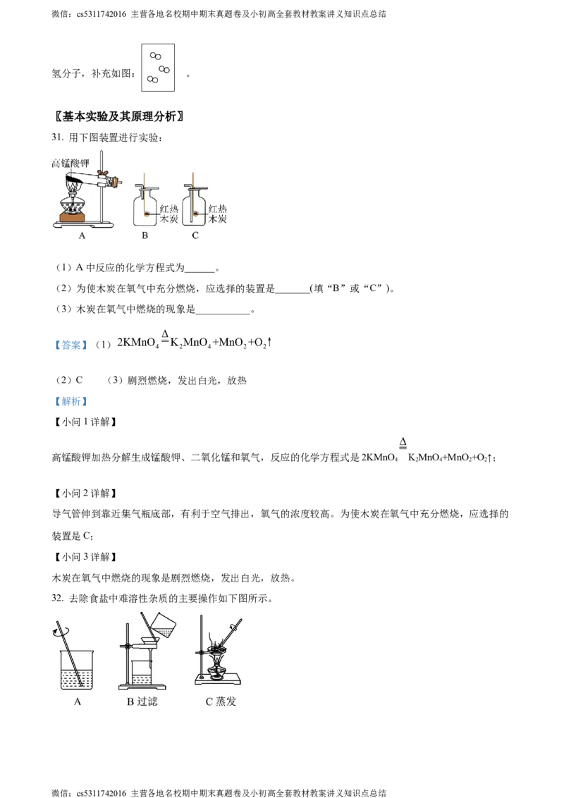 精品解析：2024年北京市北京师范大学附属中学中考化学统练五（解析版）(1)_北京初中期末题_C605-京七八九_B京化学七八九_北京9下化学（含中考模拟）_北京化学9下月考