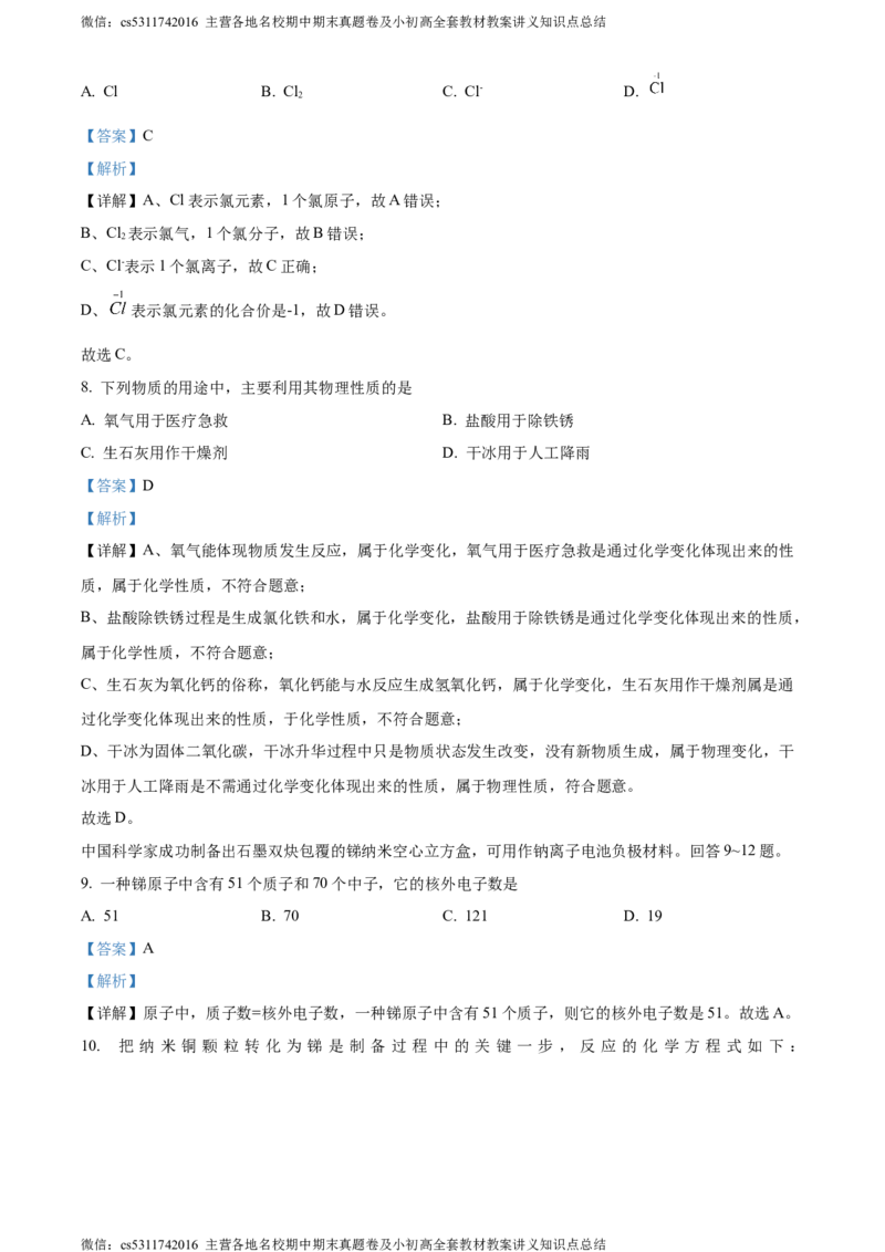 精品解析：2024年北京市北京师范大学附属中学中考化学统练五（解析版）(1)_北京初中期末题_C605-京七八九_B京化学七八九_北京9下化学（含中考模拟）_北京化学9下月考