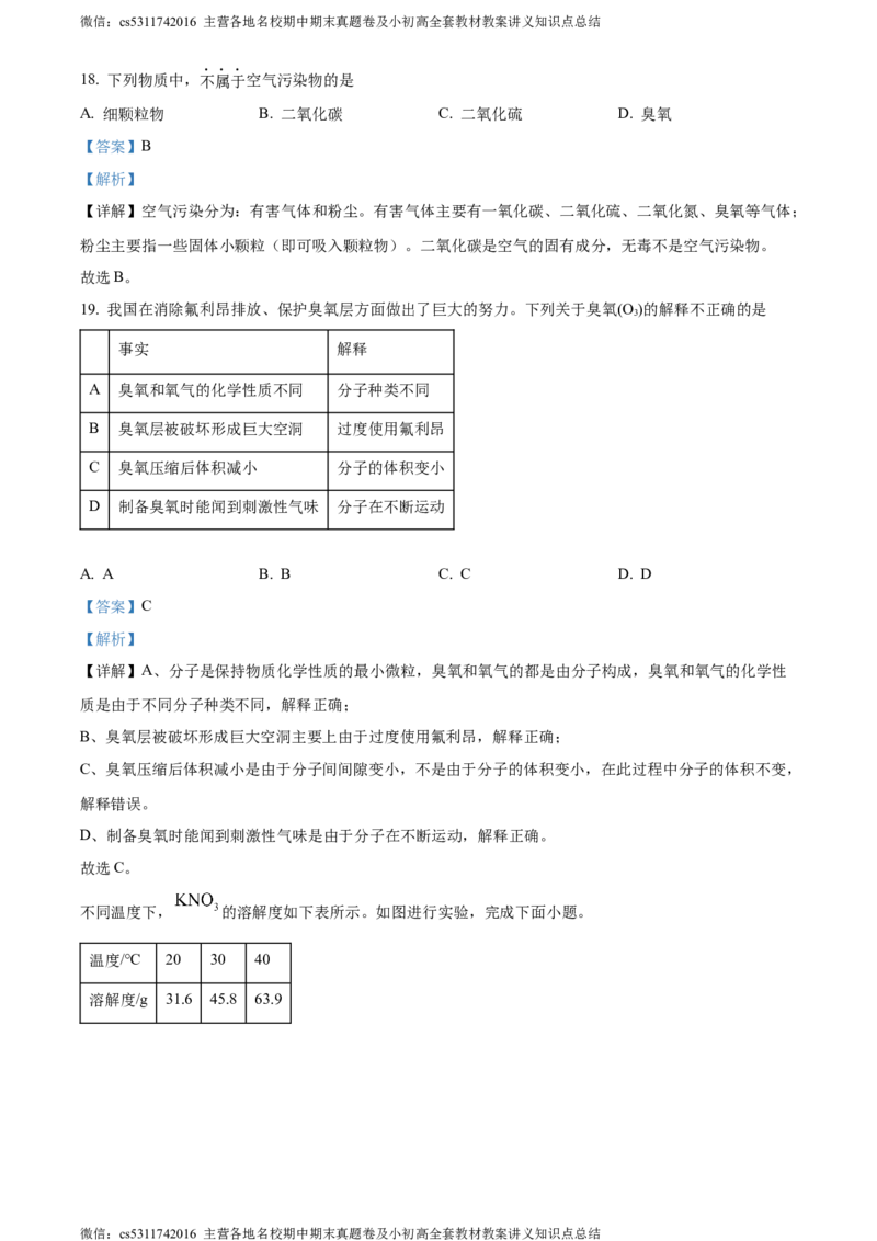 精品解析：2024年北京市北京师范大学附属中学中考化学统练五（解析版）(1)_北京初中期末题_C605-京七八九_B京化学七八九_北京9下化学（含中考模拟）_北京化学9下月考