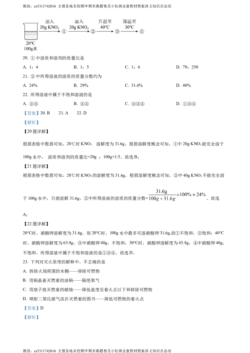 精品解析：2024年北京市北京师范大学附属中学中考化学统练五（解析版）(1)_北京初中期末题_C605-京七八九_B京化学七八九_北京9下化学（含中考模拟）_北京化学9下月考