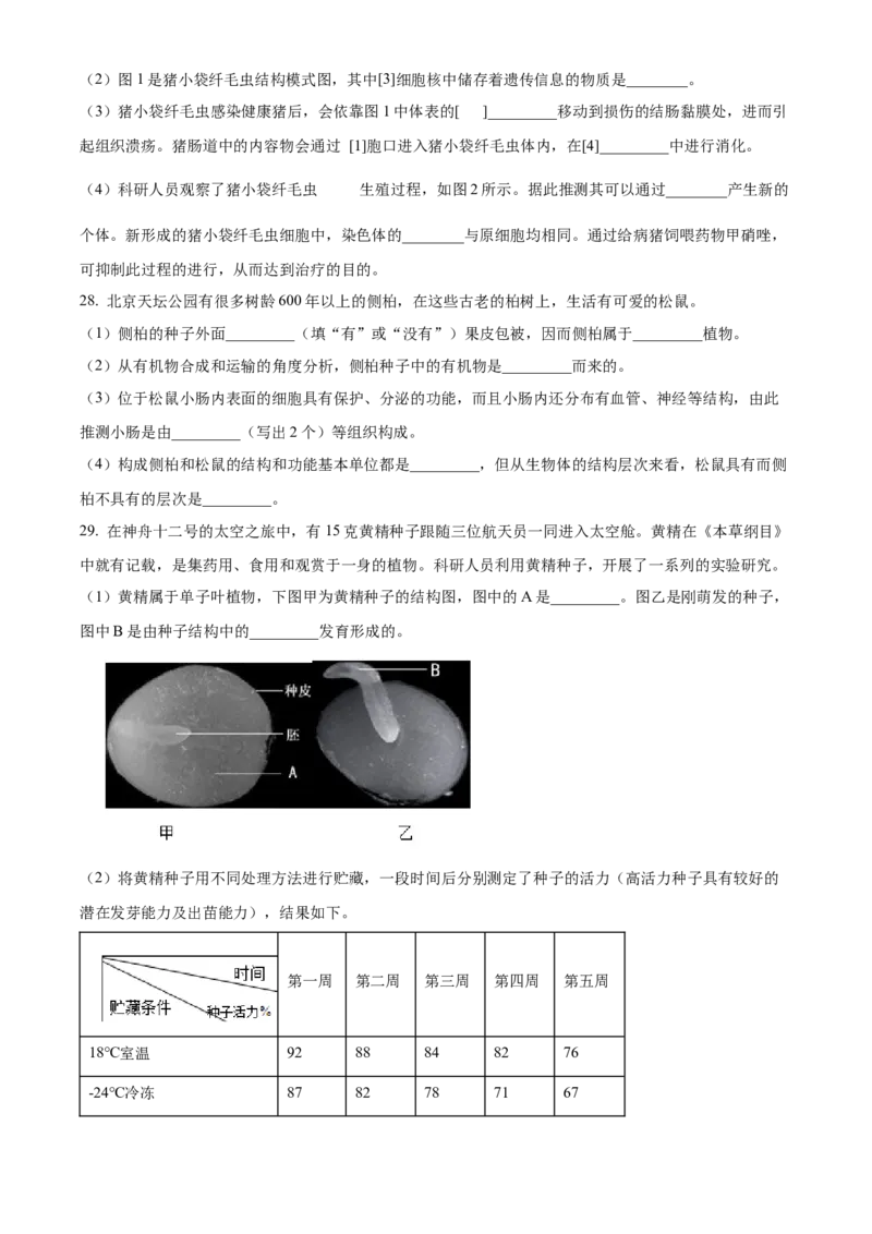 精品解析：北京市东城区2021-2022学年七年级上学期期末生物试题（原卷版）(1)_北京初中期末题_C605-京七八九_B京生物七八九_北京7上生物_2021-2022