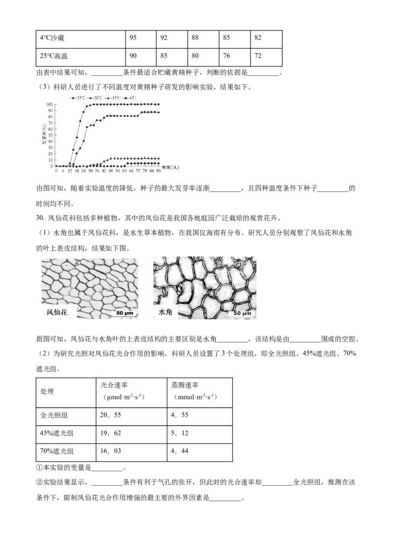 精品解析：北京市东城区2021-2022学年七年级上学期期末生物试题（原卷版）(1)_北京初中期末题_C605-京七八九_B京生物七八九_北京7上生物_2021-2022