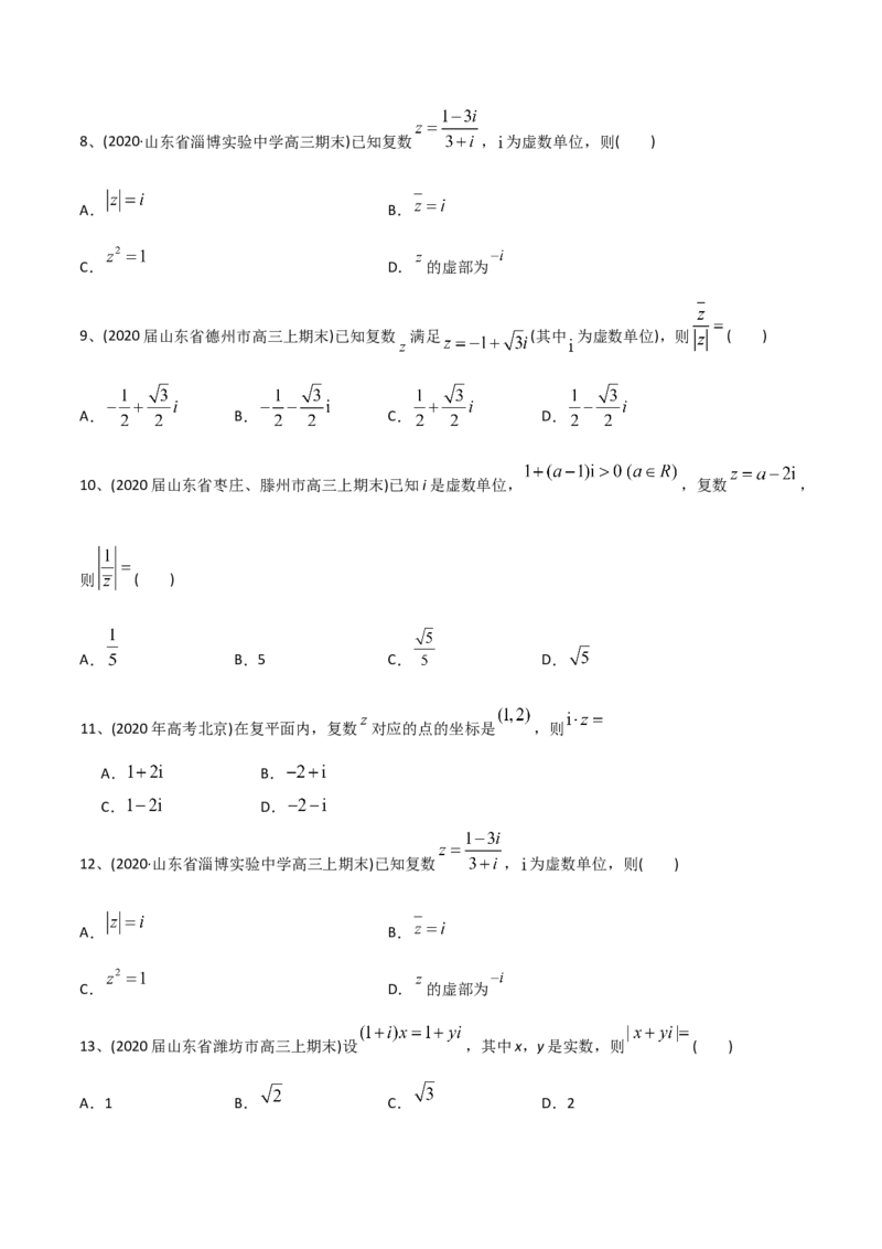 2021年高考数学精选考点专项突破题集专题10.1复数的概念与性质（学生版）_2.2025数学总复习_2023年新高考资料_一轮复习_2023新高考一轮复习讲义+课件_学生版