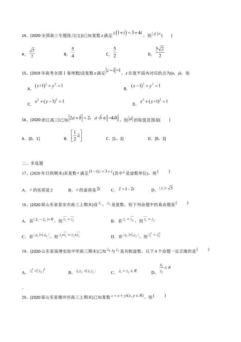 2021年高考数学精选考点专项突破题集专题10.1复数的概念与性质（学生版）_2.2025数学总复习_2023年新高考资料_一轮复习_2023新高考一轮复习讲义+课件_学生版