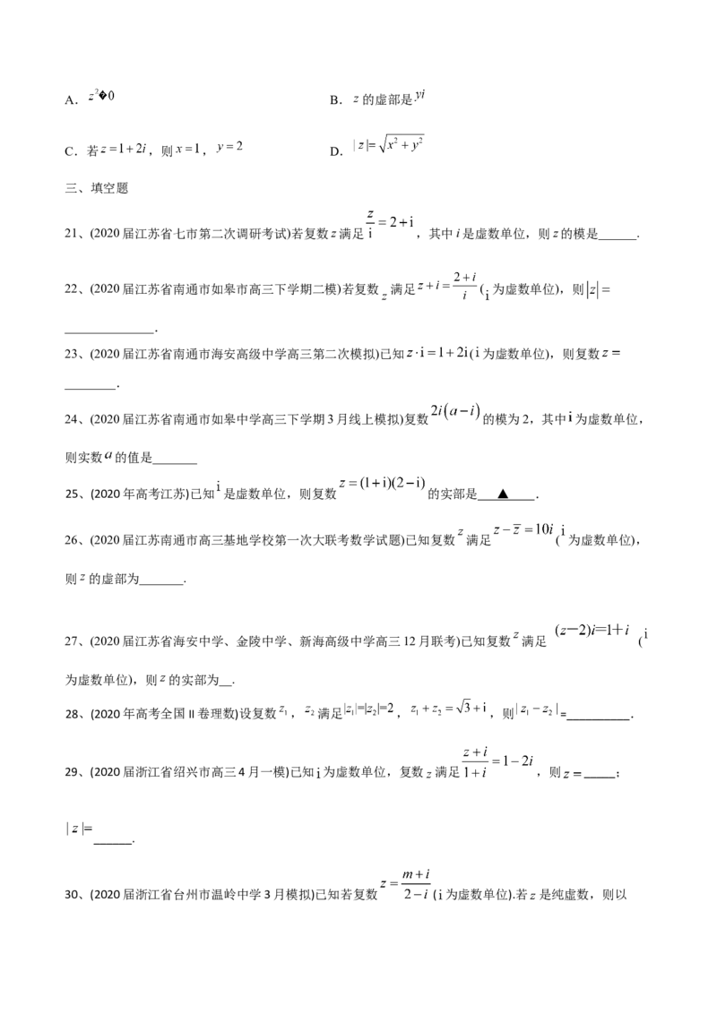 2021年高考数学精选考点专项突破题集专题10.1复数的概念与性质（学生版）_2.2025数学总复习_2023年新高考资料_一轮复习_2023新高考一轮复习讲义+课件_学生版