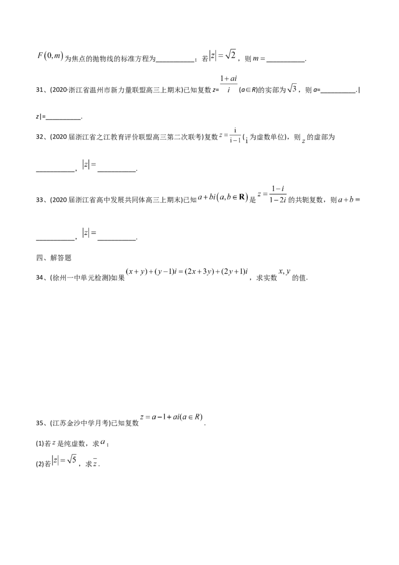 2021年高考数学精选考点专项突破题集专题10.1复数的概念与性质（学生版）_2.2025数学总复习_2023年新高考资料_一轮复习_2023新高考一轮复习讲义+课件_学生版