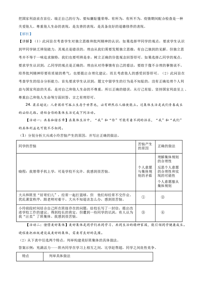 精品解析：北京市延庆区2019-2020学年七年级下学期期末道德与法治试题（解析版）(1)_北京初中期末题_C605-京七八九_B京市道德与法治七八九_道法_北京7下道法_北京道法7下期末