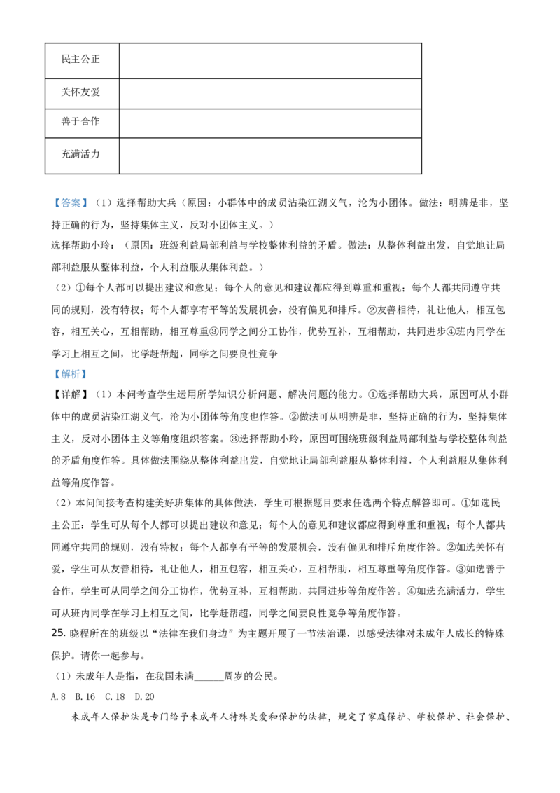 精品解析：北京市延庆区2019-2020学年七年级下学期期末道德与法治试题（解析版）(1)_北京初中期末题_C605-京七八九_B京市道德与法治七八九_道法_北京7下道法_北京道法7下期末