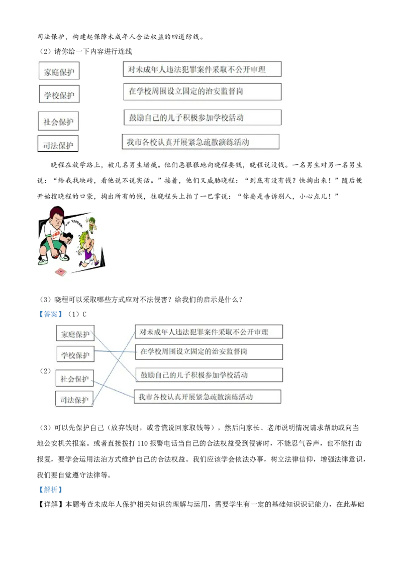 精品解析：北京市延庆区2019-2020学年七年级下学期期末道德与法治试题（解析版）(1)_北京初中期末题_C605-京七八九_B京市道德与法治七八九_道法_北京7下道法_北京道法7下期末