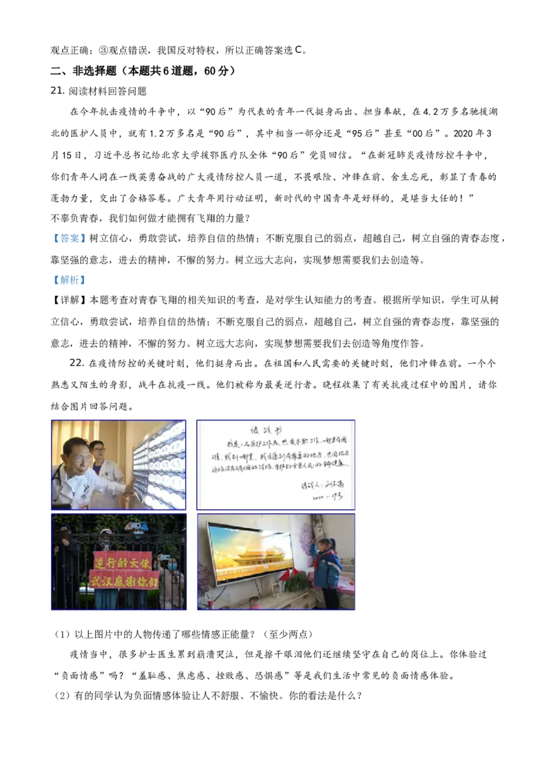 精品解析：北京市延庆区2019-2020学年七年级下学期期末道德与法治试题（解析版）(1)_北京初中期末题_C605-京七八九_B京市道德与法治七八九_道法_北京7下道法_北京道法7下期末