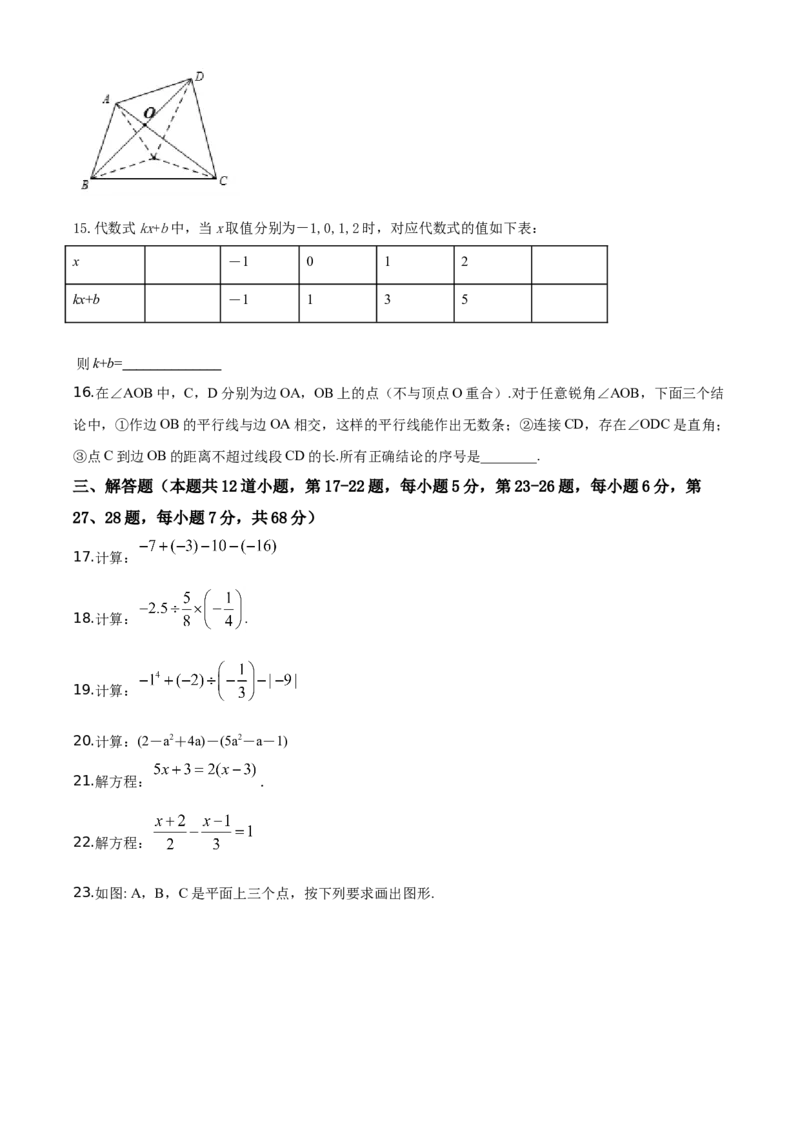 精品解析：北京市昌平区2019-2020学年七年级上学期期末数学试题（原卷版）(1)_北京初中期末题_C605-京七八九_B京市数学七八九_北京7上数学_2019-2021