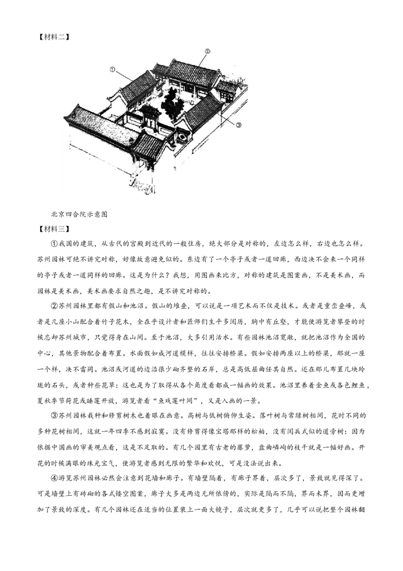 精品解析：北京市东城区第五中学分校2022-2023学年八年级上学期期中语文试题（原卷版）(1)_北京初中期末题_C605-京七八九_B语文七八九_北京语文八上_2022-2023