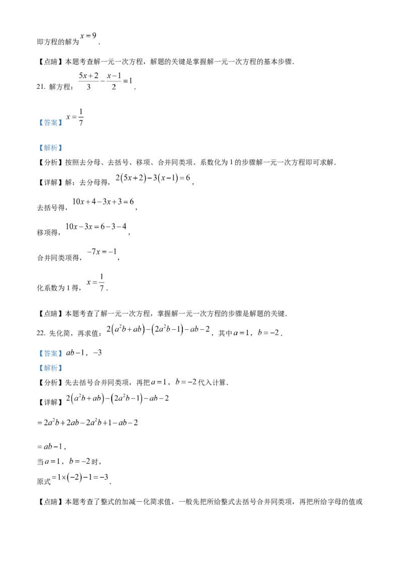 精品解析：北京市昌平区2022-2023学年七年级上学期期末数学试卷（解析版）(1)_北京初中期末题_C605-京七八九_B京市数学七八九_北京7上数学_2022-2023_北京7上数学期中