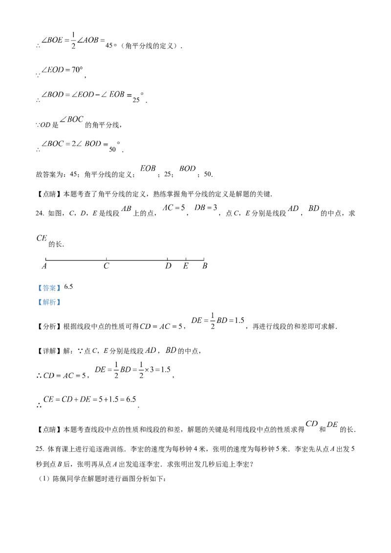 精品解析：北京市昌平区2022-2023学年七年级上学期期末数学试卷（解析版）(1)_北京初中期末题_C605-京七八九_B京市数学七八九_北京7上数学_2022-2023_北京7上数学期中