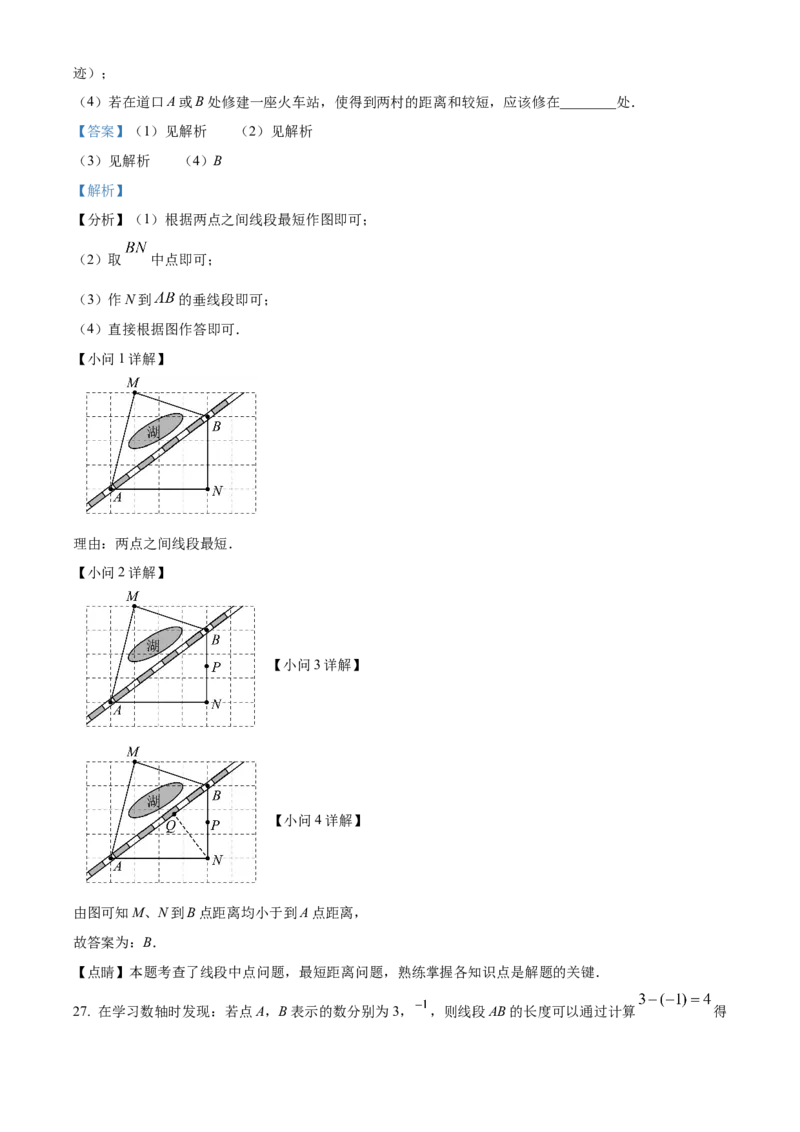 精品解析：北京市昌平区2022-2023学年七年级上学期期末数学试卷（解析版）(1)_北京初中期末题_C605-京七八九_B京市数学七八九_北京7上数学_2022-2023_北京7上数学期中