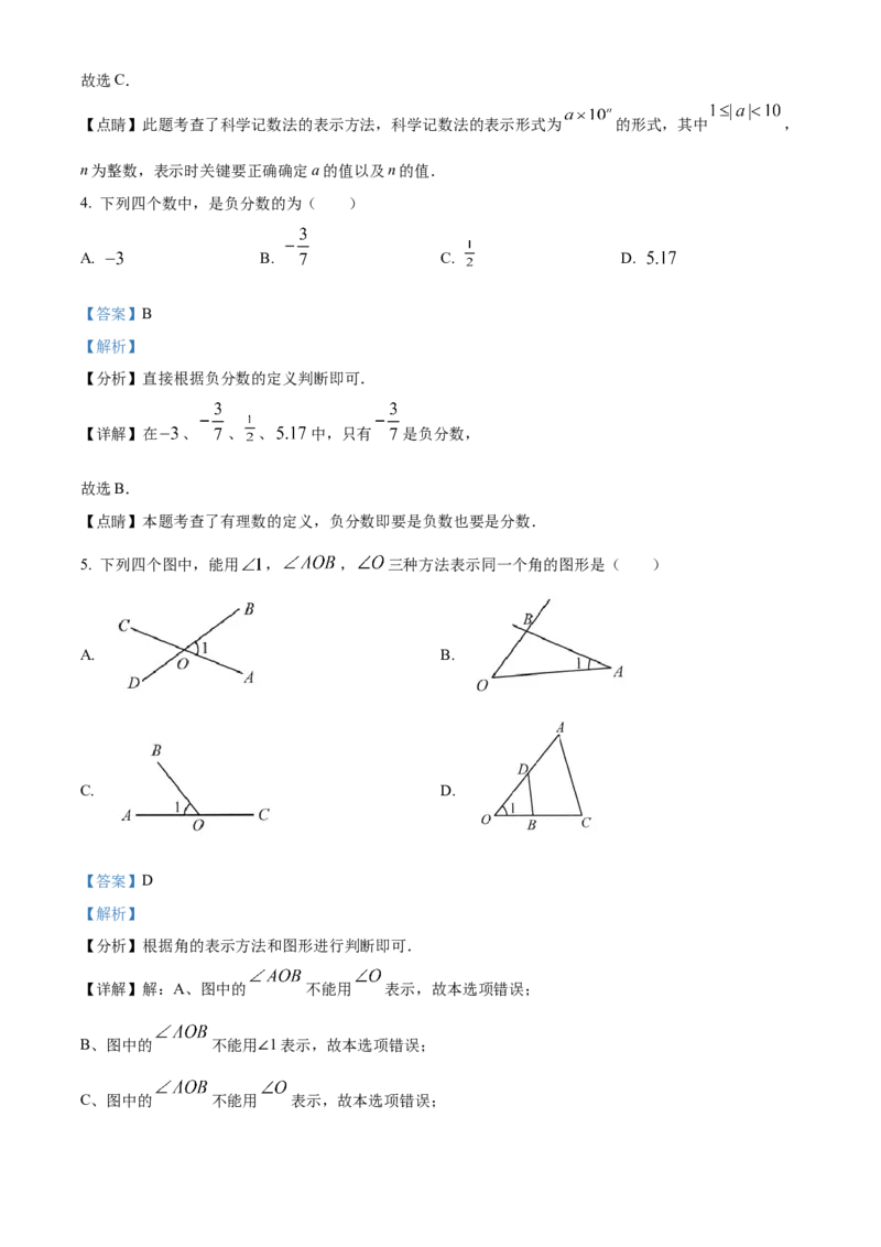 精品解析：北京市昌平区2022-2023学年七年级上学期期末数学试卷（解析版）(1)_北京初中期末题_C605-京七八九_B京市数学七八九_北京7上数学_2022-2023_北京7上数学期中