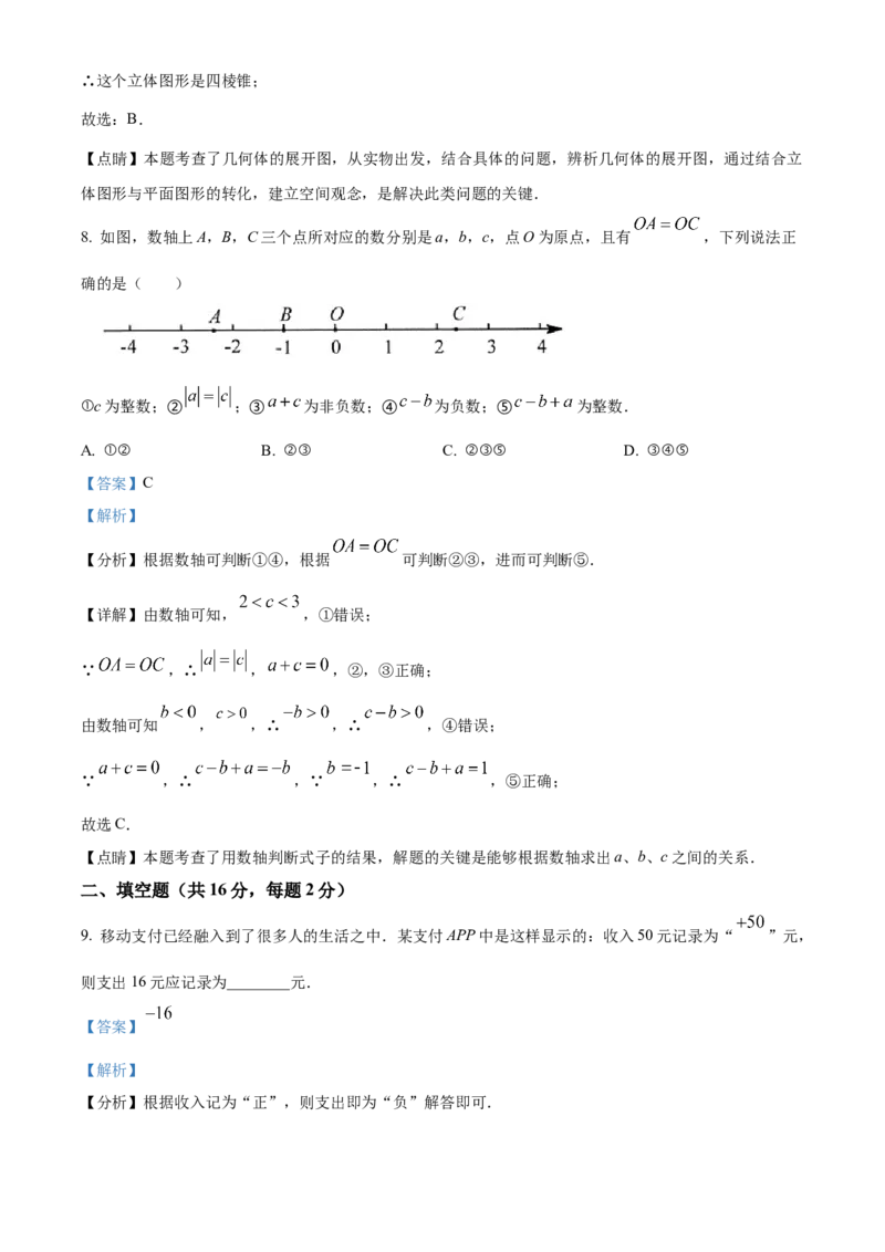精品解析：北京市昌平区2022-2023学年七年级上学期期末数学试卷（解析版）(1)_北京初中期末题_C605-京七八九_B京市数学七八九_北京7上数学_2022-2023_北京7上数学期中