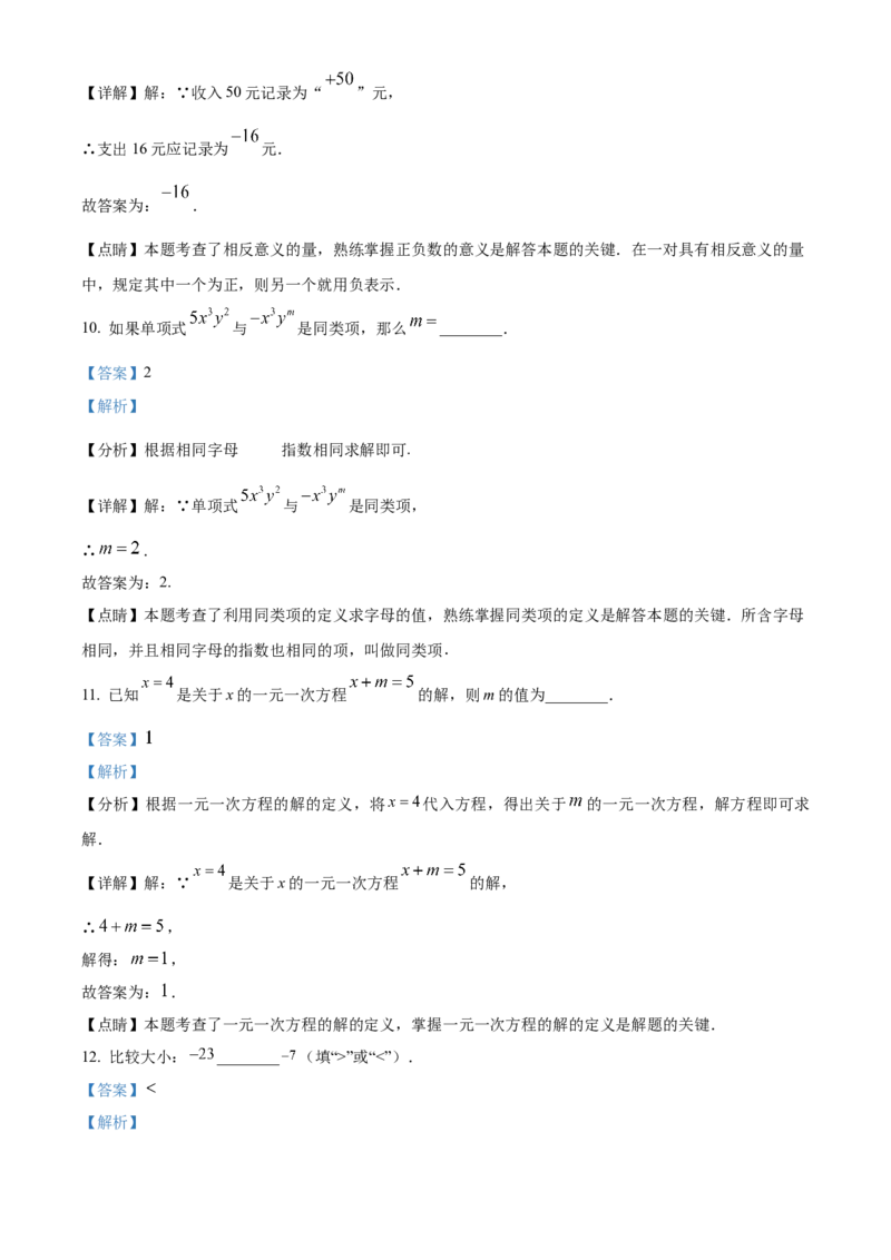 精品解析：北京市昌平区2022-2023学年七年级上学期期末数学试卷（解析版）(1)_北京初中期末题_C605-京七八九_B京市数学七八九_北京7上数学_2022-2023_北京7上数学期中