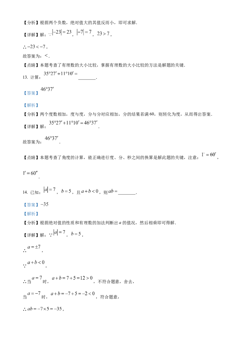 精品解析：北京市昌平区2022-2023学年七年级上学期期末数学试卷（解析版）(1)_北京初中期末题_C605-京七八九_B京市数学七八九_北京7上数学_2022-2023_北京7上数学期中