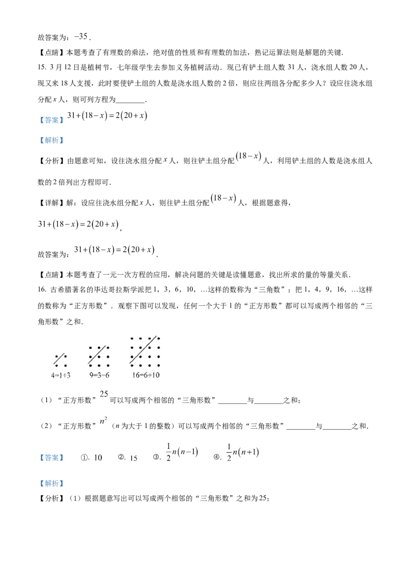 精品解析：北京市昌平区2022-2023学年七年级上学期期末数学试卷（解析版）(1)_北京初中期末题_C605-京七八九_B京市数学七八九_北京7上数学_2022-2023_北京7上数学期中