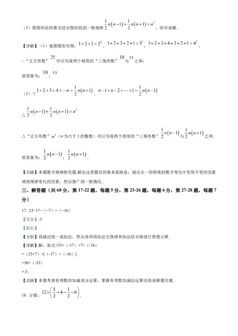 精品解析：北京市昌平区2022-2023学年七年级上学期期末数学试卷（解析版）(1)_北京初中期末题_C605-京七八九_B京市数学七八九_北京7上数学_2022-2023_北京7上数学期中