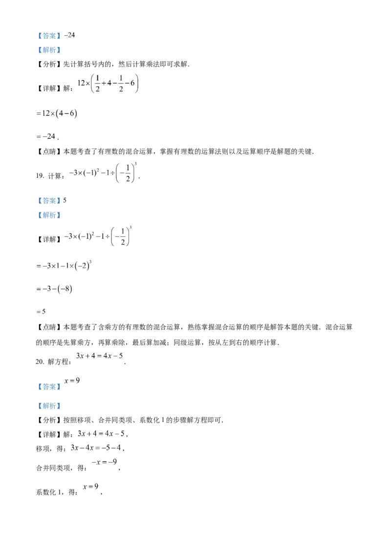 精品解析：北京市昌平区2022-2023学年七年级上学期期末数学试卷（解析版）(1)_北京初中期末题_C605-京七八九_B京市数学七八九_北京7上数学_2022-2023_北京7上数学期中