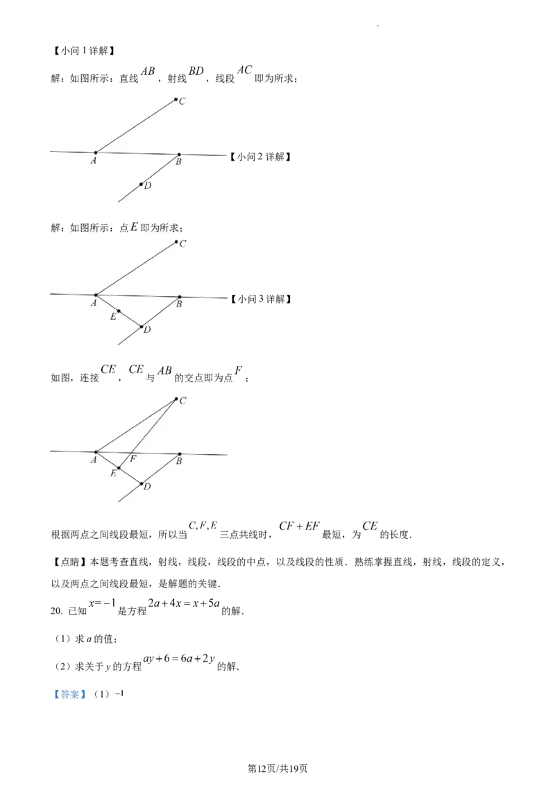 精品解析：北京市平谷区2022-2023学年七年级上学期期末考试数学试卷　（解析版）(1)_北京初中期末题_C605-京七八九_B京市数学七八九_北京7上数学_2022-2023_北京7上数学期末