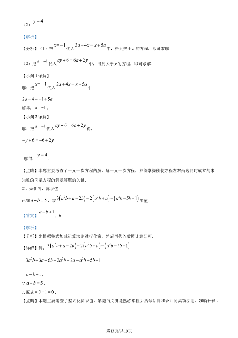 精品解析：北京市平谷区2022-2023学年七年级上学期期末考试数学试卷　（解析版）(1)_北京初中期末题_C605-京七八九_B京市数学七八九_北京7上数学_2022-2023_北京7上数学期末